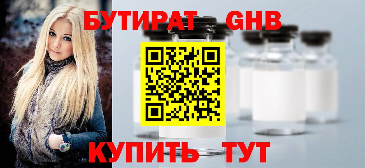 Бутират  Вход с VPN  Кулебаки  БУТИРАТ вода 