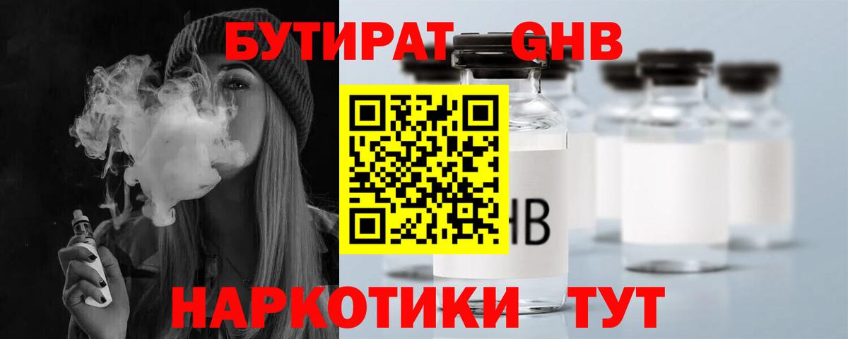 БУТИРАТ Butirat Кулебаки