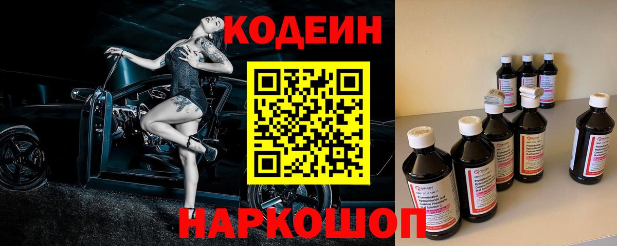 Codein Purple Drank Кулебаки
