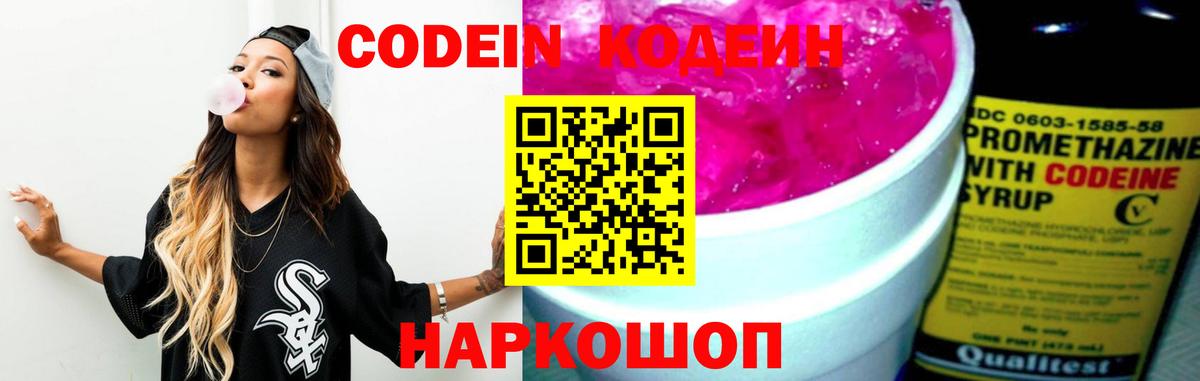 Кулебаки  Кодеин Purple Drank  Вход с VPN 