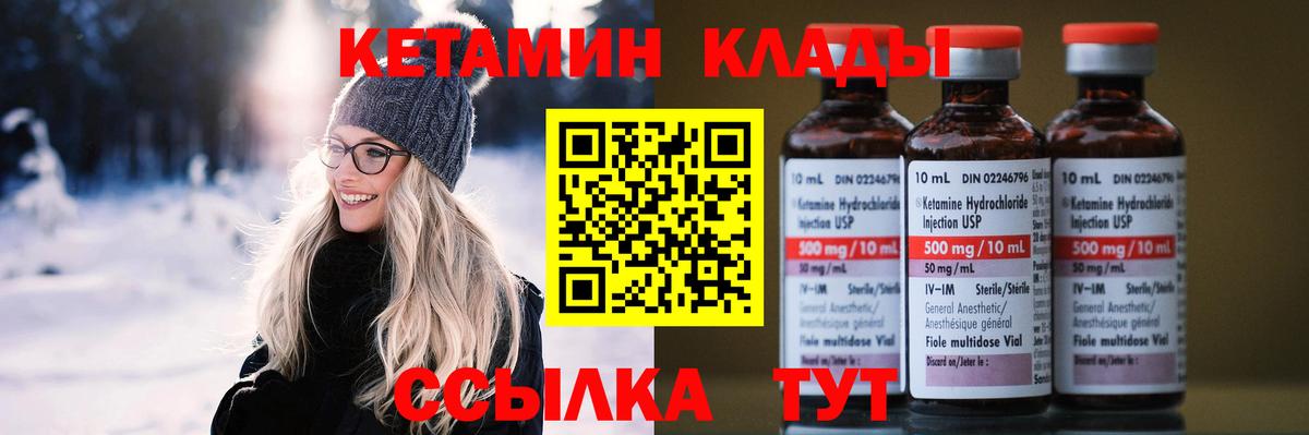 КЕТАМИН VHQ Кулебаки