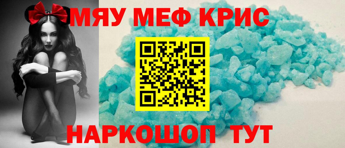 МЕФ кристаллы Кулебаки
