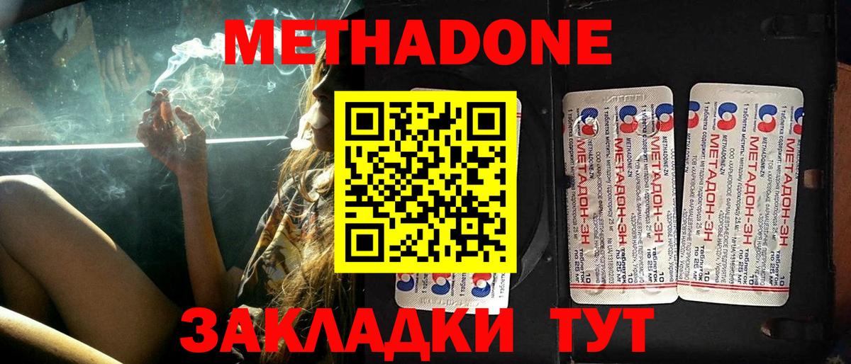Метадон methadone  МЕТАДОН мёд  Вход с VPN  Кулебаки 