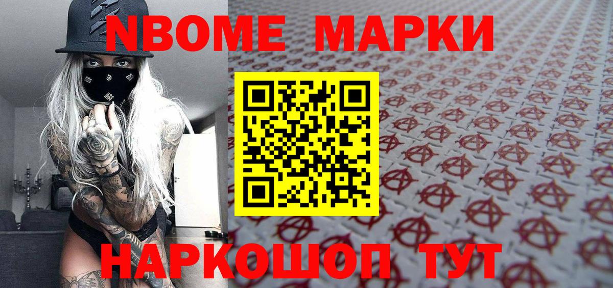 Марки N-bome 1500мкг Кулебаки